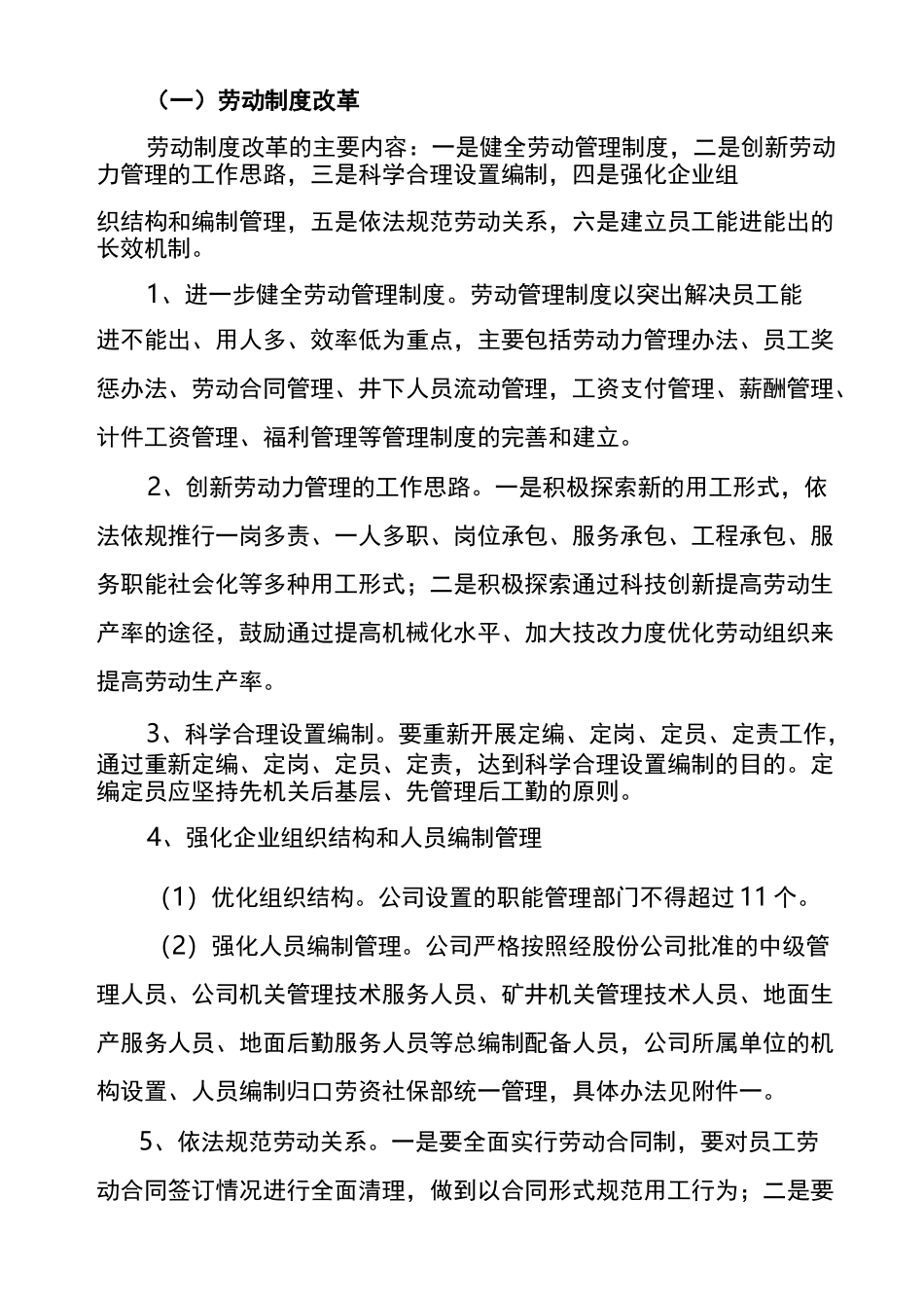 三项制度改革方案_第3页