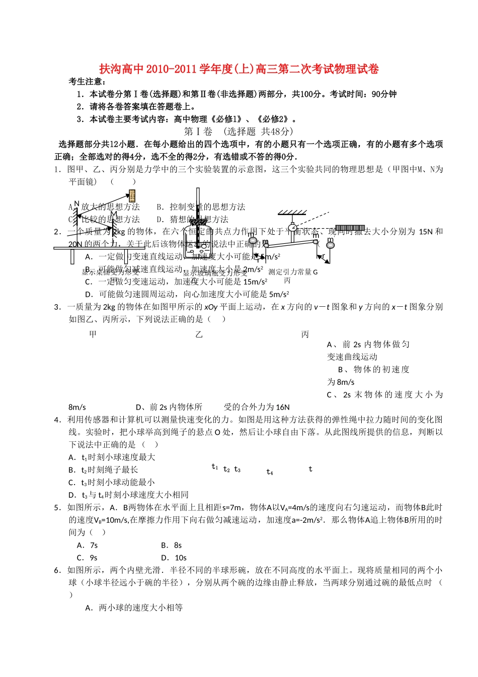 河南省扶沟高中2011高三物理第二次考试会员独享 _第1页