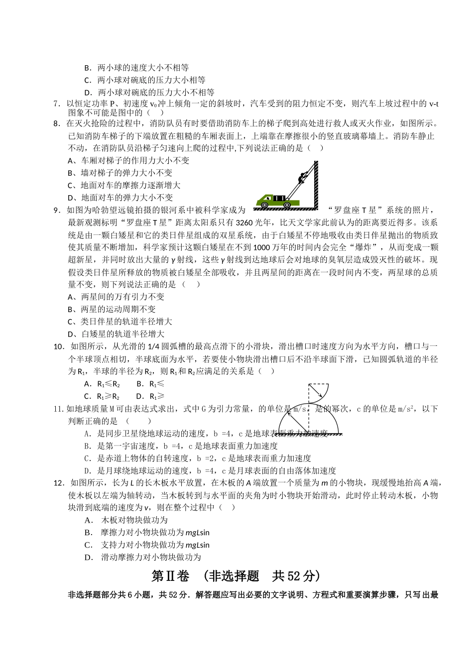 河南省扶沟高中2011高三物理第二次考试会员独享 _第2页