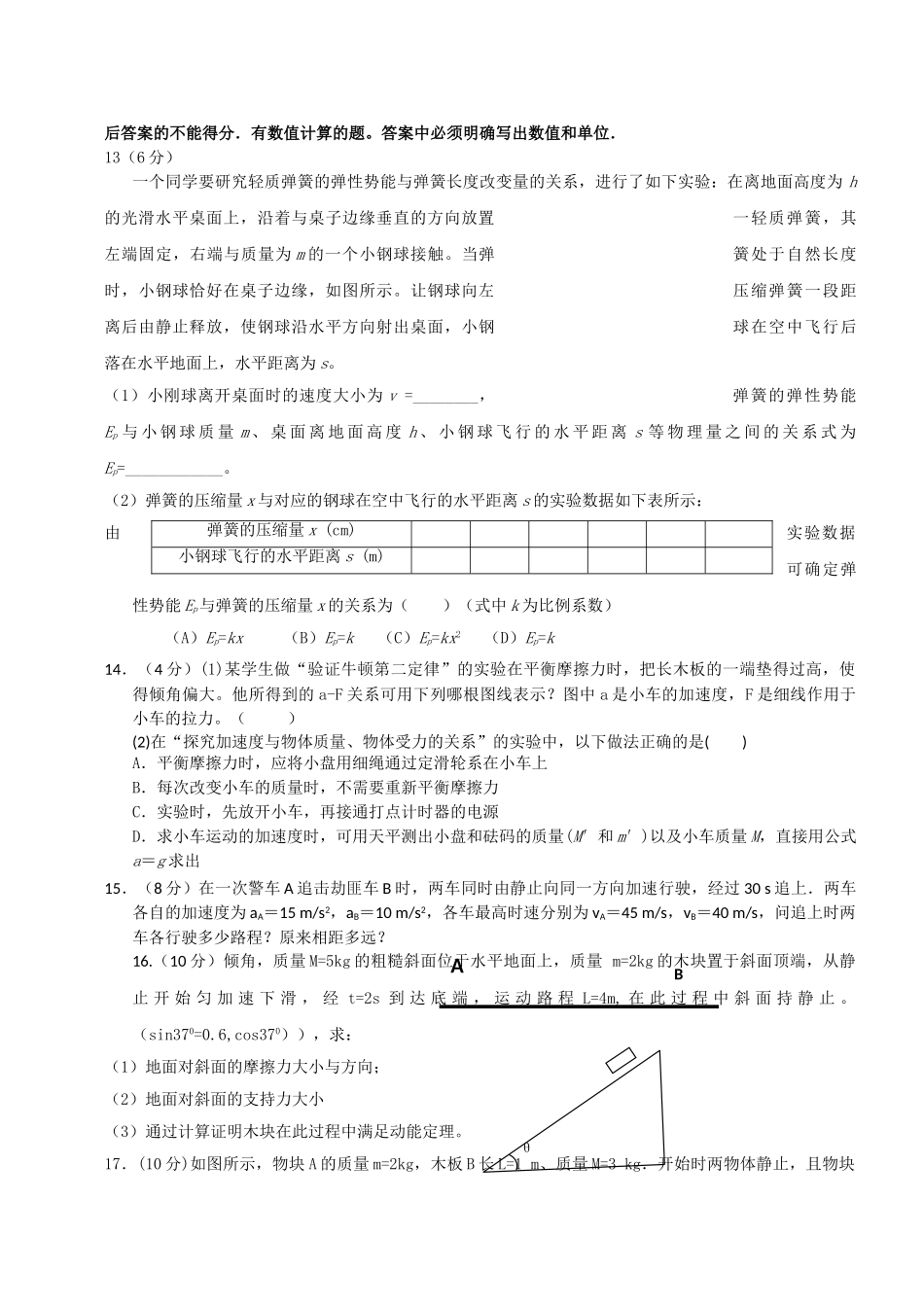 河南省扶沟高中2011高三物理第二次考试会员独享 _第3页