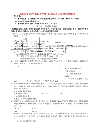 河南省扶沟高中2011高三物理第二次考试会员独享 