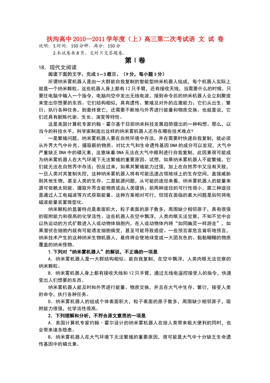 河南省扶沟高中2011高三语文第二次考试会员独享 _第1页