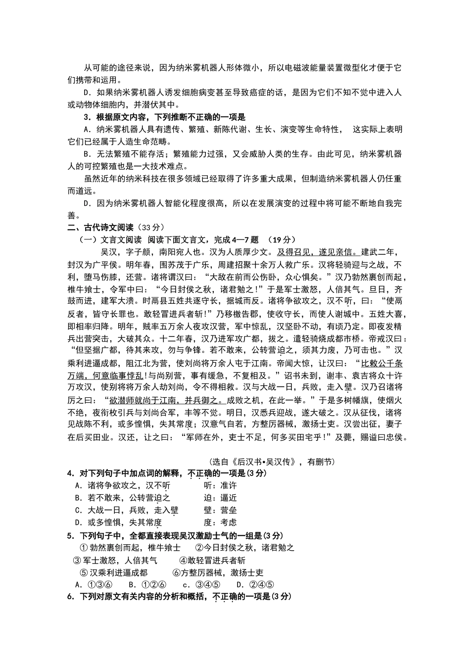 河南省扶沟高中2011高三语文第二次考试会员独享 _第2页