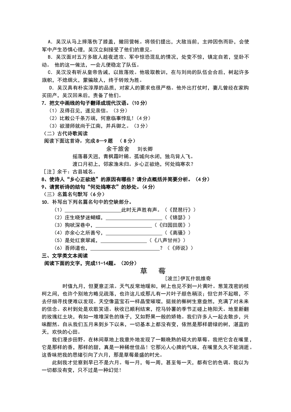 河南省扶沟高中2011高三语文第二次考试会员独享 _第3页