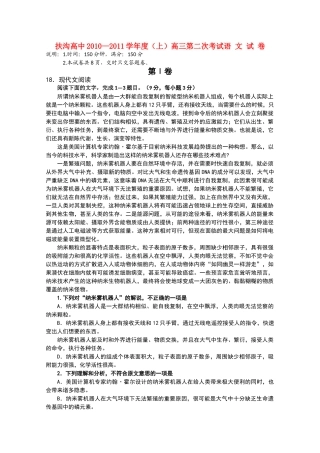 河南省扶沟高中2011高三语文第二次考试会员独享 