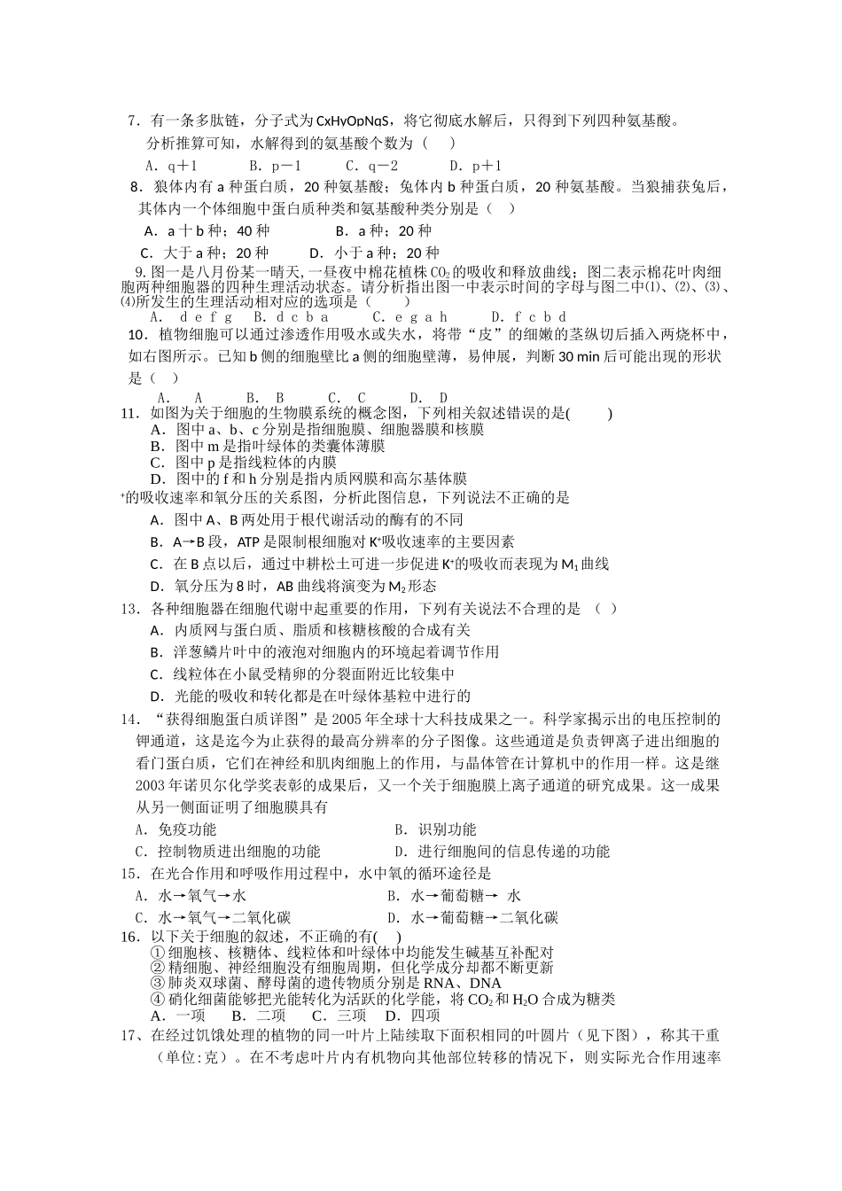 河南省扶沟高中2011高三生物第二次考试会员独享 _第2页