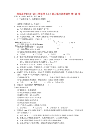 河南省扶沟高中2011高三生物第二次考试会员独享 