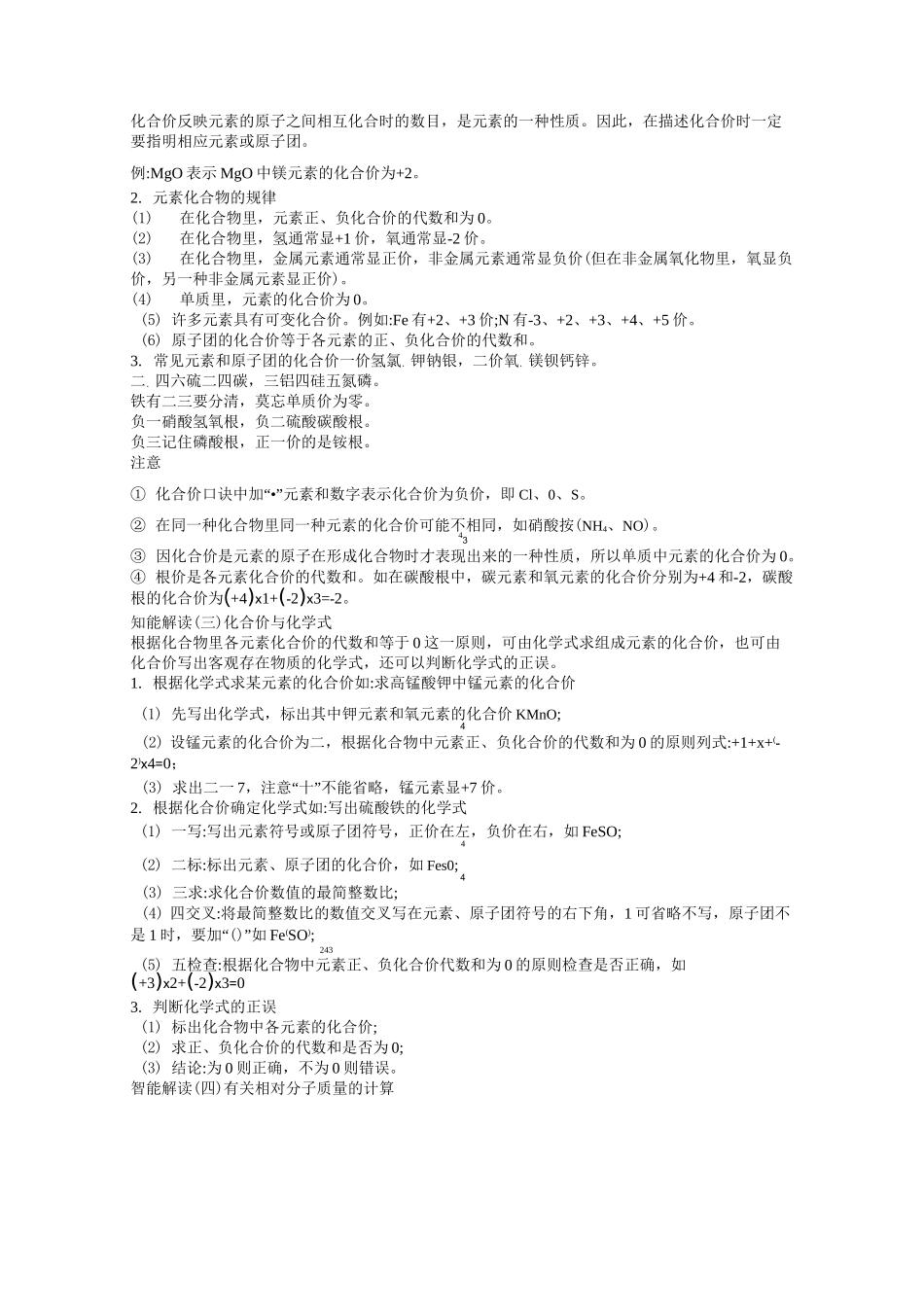 物质组成的表示_第3页