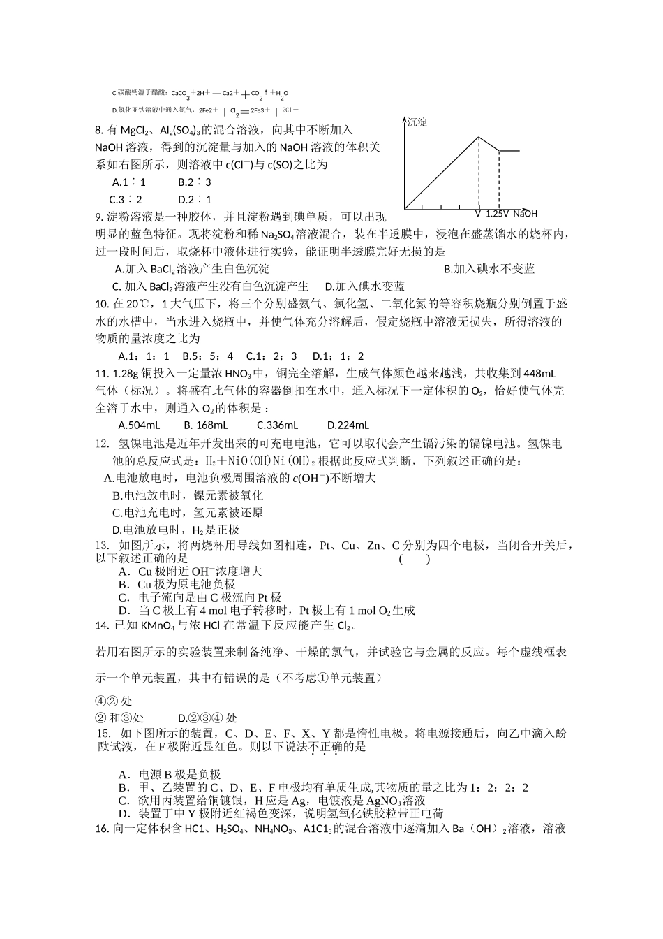 河南省扶沟高中2011高三化学第二次考试会员独享 _第2页