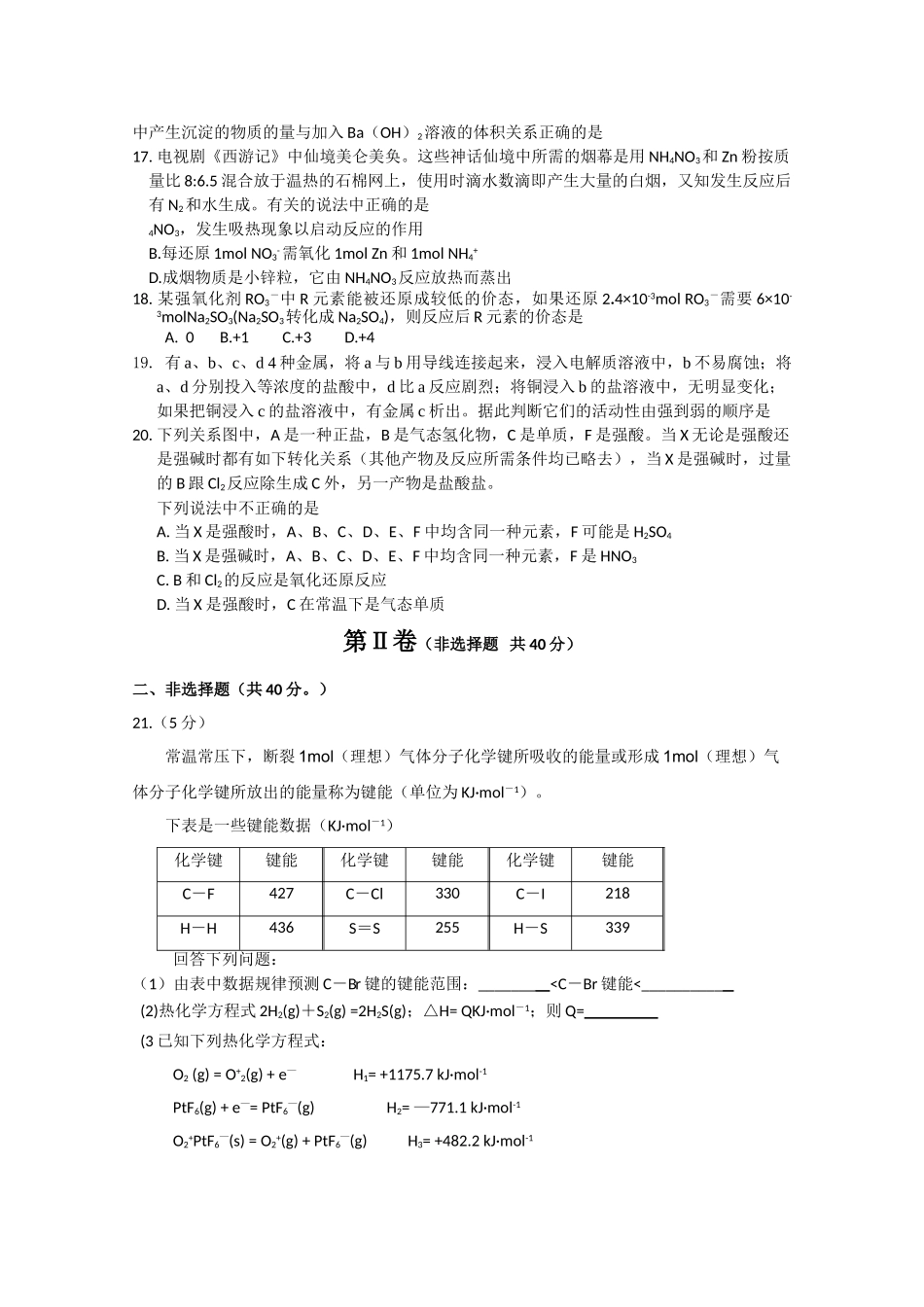 河南省扶沟高中2011高三化学第二次考试会员独享 _第3页