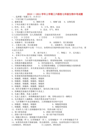 河南省平顶山20102011七级生物上学期期中考试无答案 