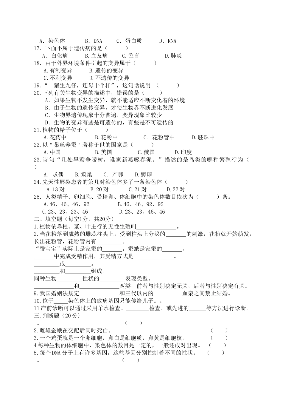 河南省平顶山20102011八级生物上学期期中考试无答案 _第2页