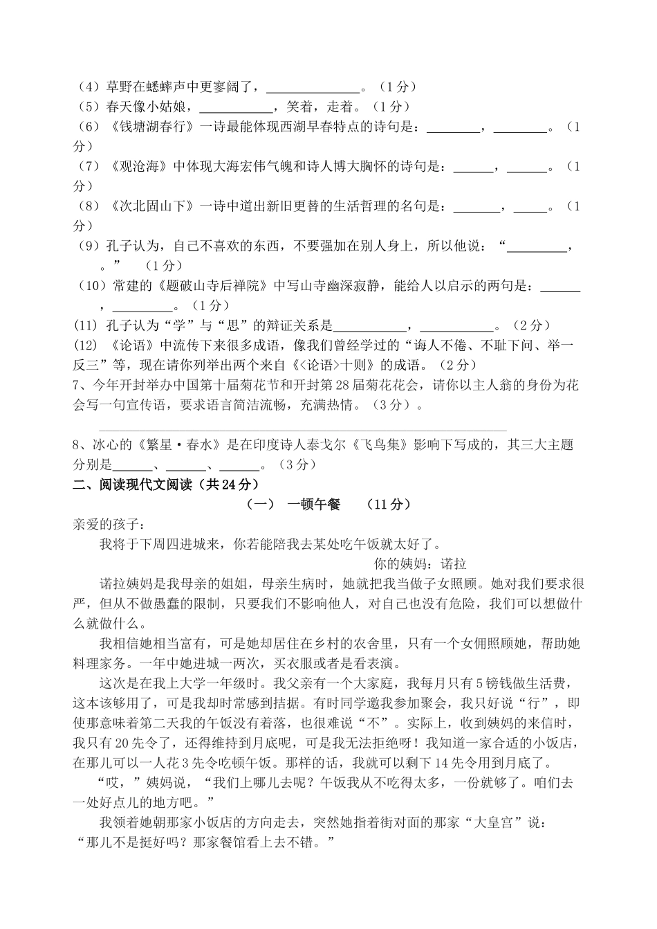 河南省开封市求实20102011七级语文上期期中试卷 人教新课标版 _第2页
