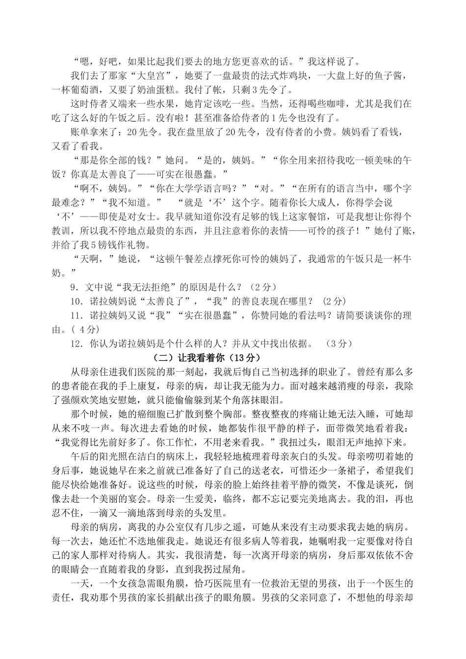 河南省开封市求实20102011七级语文上期期中试卷 人教新课标版 _第3页