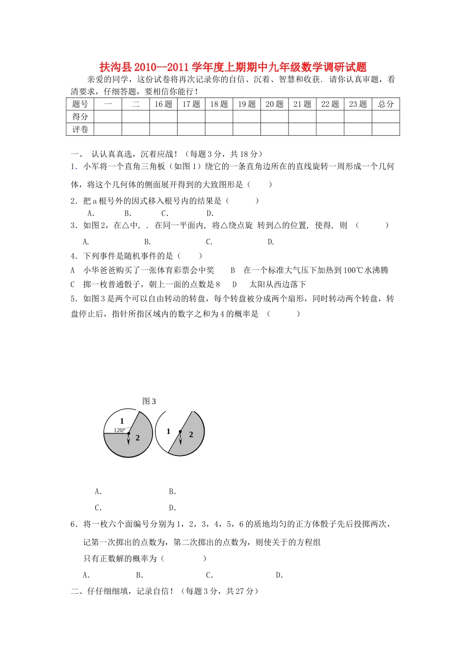 河南省扶沟县20102011学九级数学上期期中调研试题 _第1页
