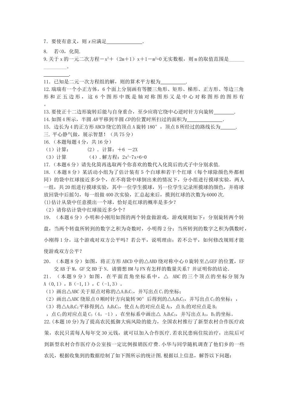 河南省扶沟县20102011学九级数学上期期中调研试题 _第2页