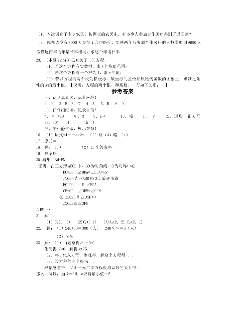 河南省扶沟县20102011学九级数学上期期中调研试题 _第3页