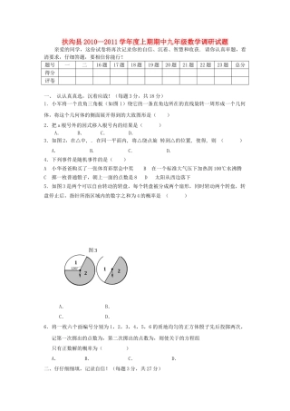 河南省扶沟县20102011学九级数学上期期中调研试题 