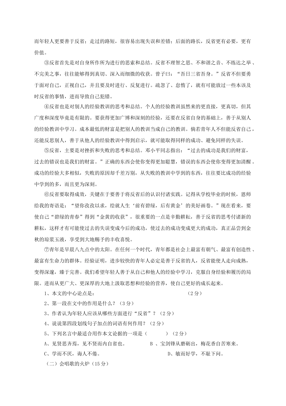 河南省开封市集慧20092010九级语文上学期期中考试 _第3页