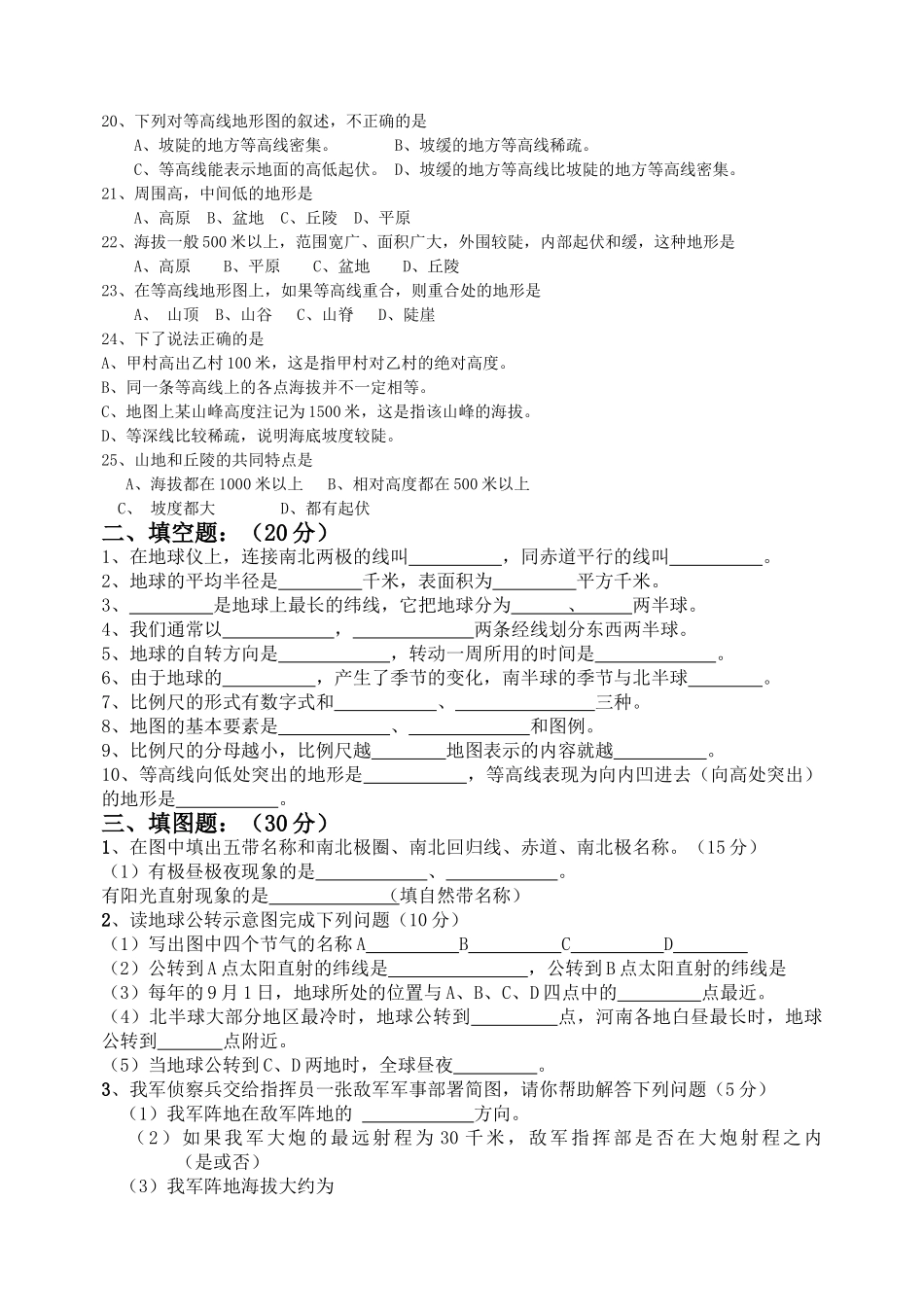 河南省平顶山20102011七级地理上学期期中考试无答案 _第2页