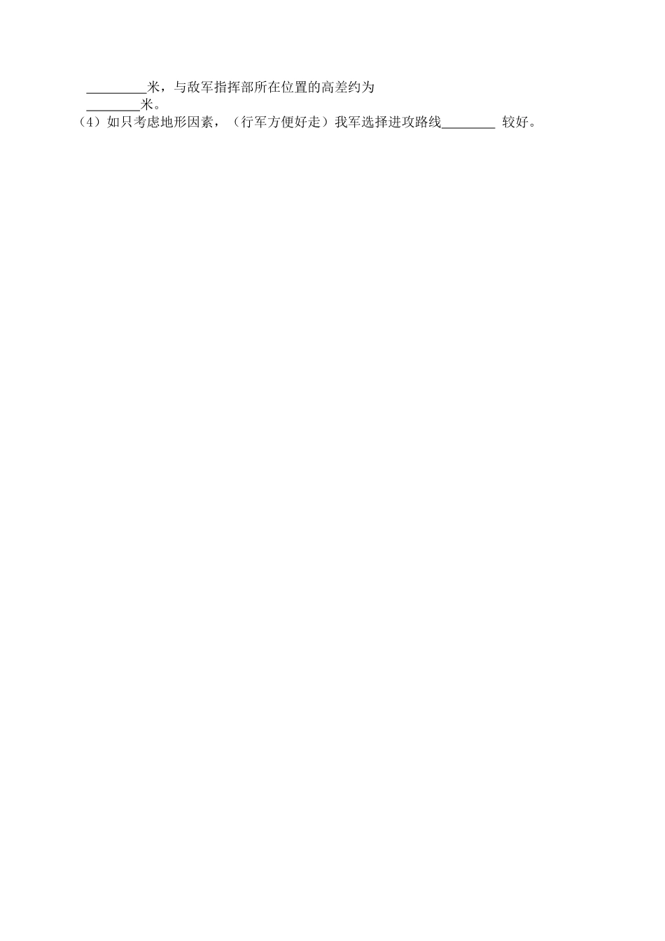 河南省平顶山20102011七级地理上学期期中考试无答案 _第3页