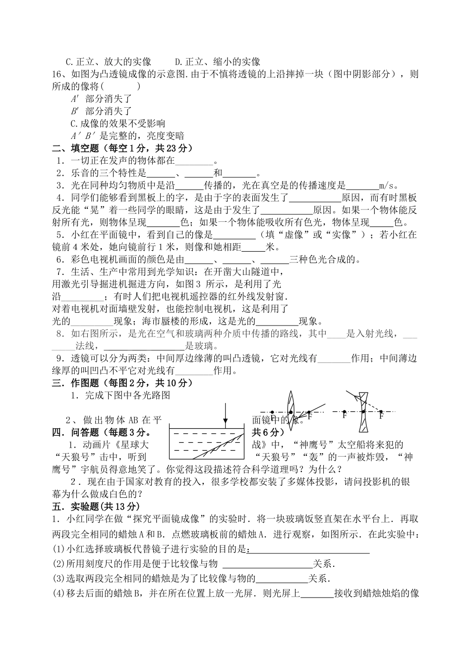 河南省平顶山20102011八级物理上学期期中考试无答案 _第2页