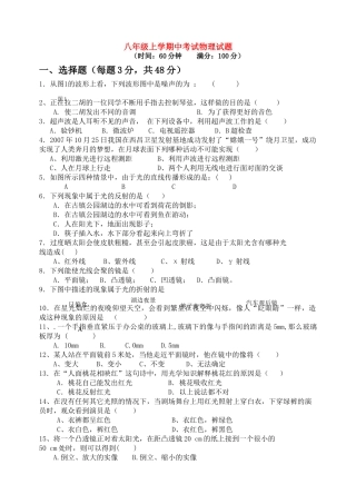 河南省平顶山20102011八级物理上学期期中考试无答案 