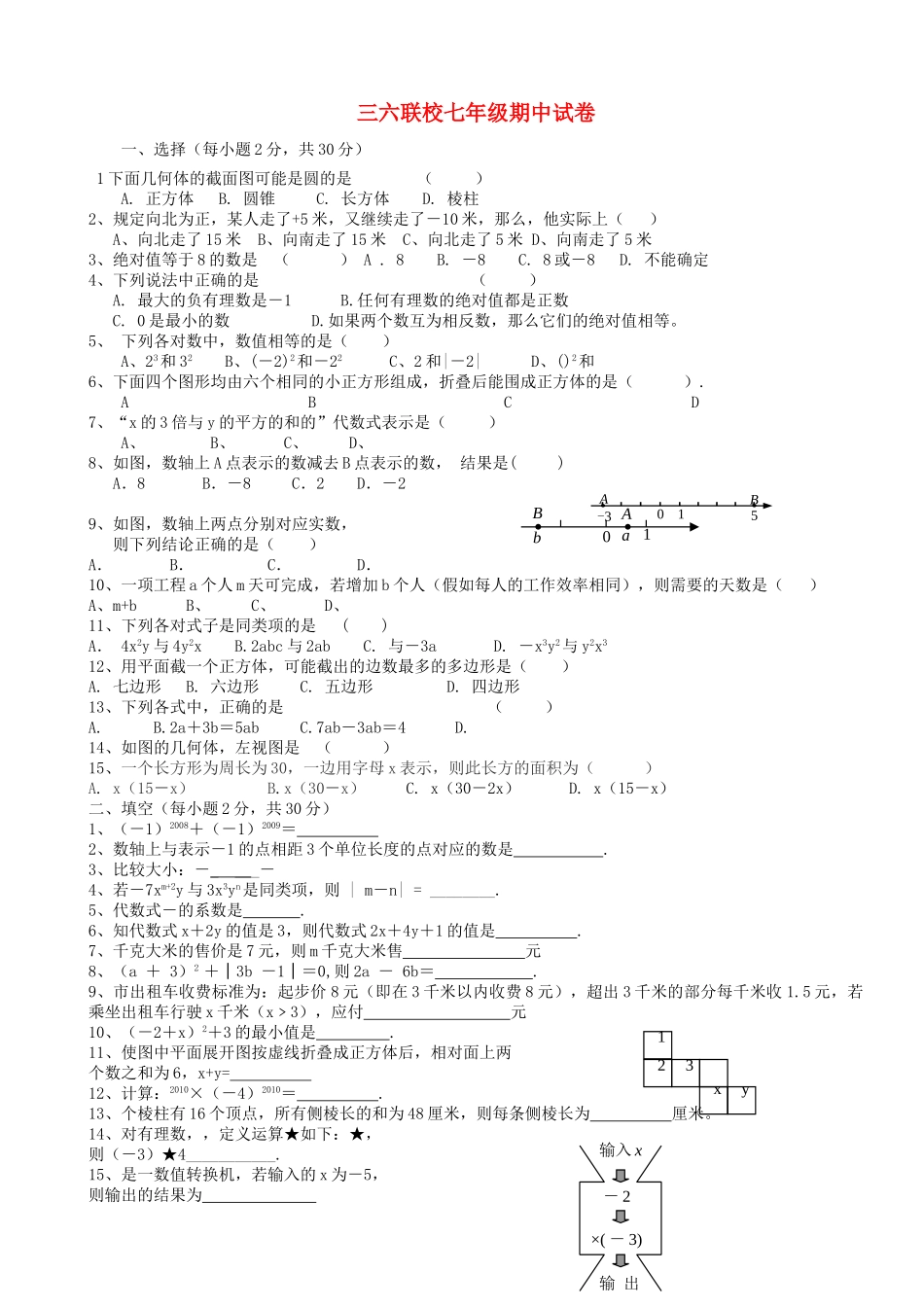河南省平顶山20102011七级数学上学期期中考试无答案 _第1页