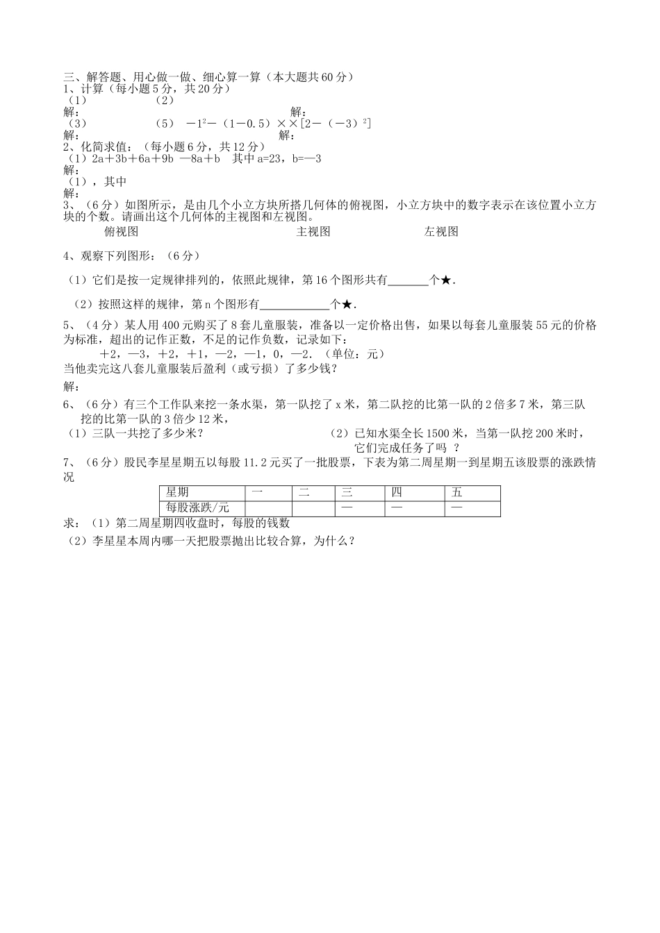 河南省平顶山20102011七级数学上学期期中考试无答案 _第2页