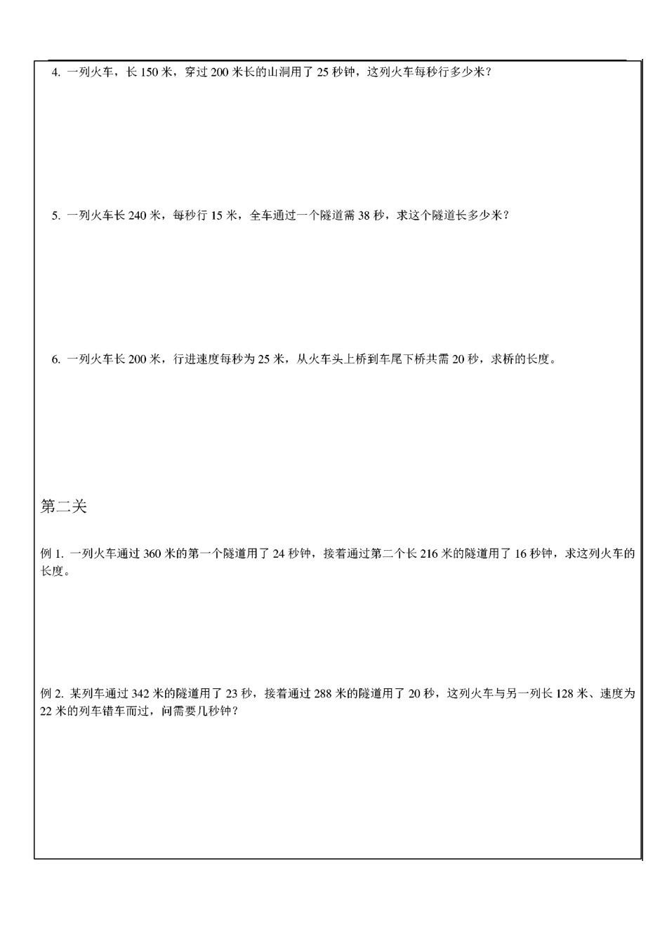 小四奥数(火车过桥问题)_第3页