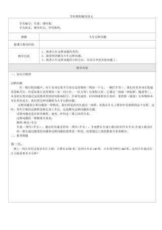 小四奥数(火车过桥问题)