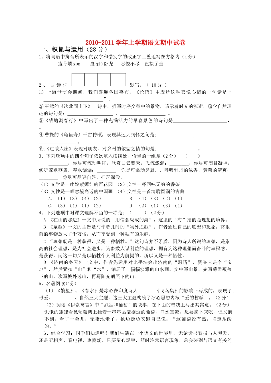 河南省平顶山20102011七级语文上学期期中考试无答案 _第1页