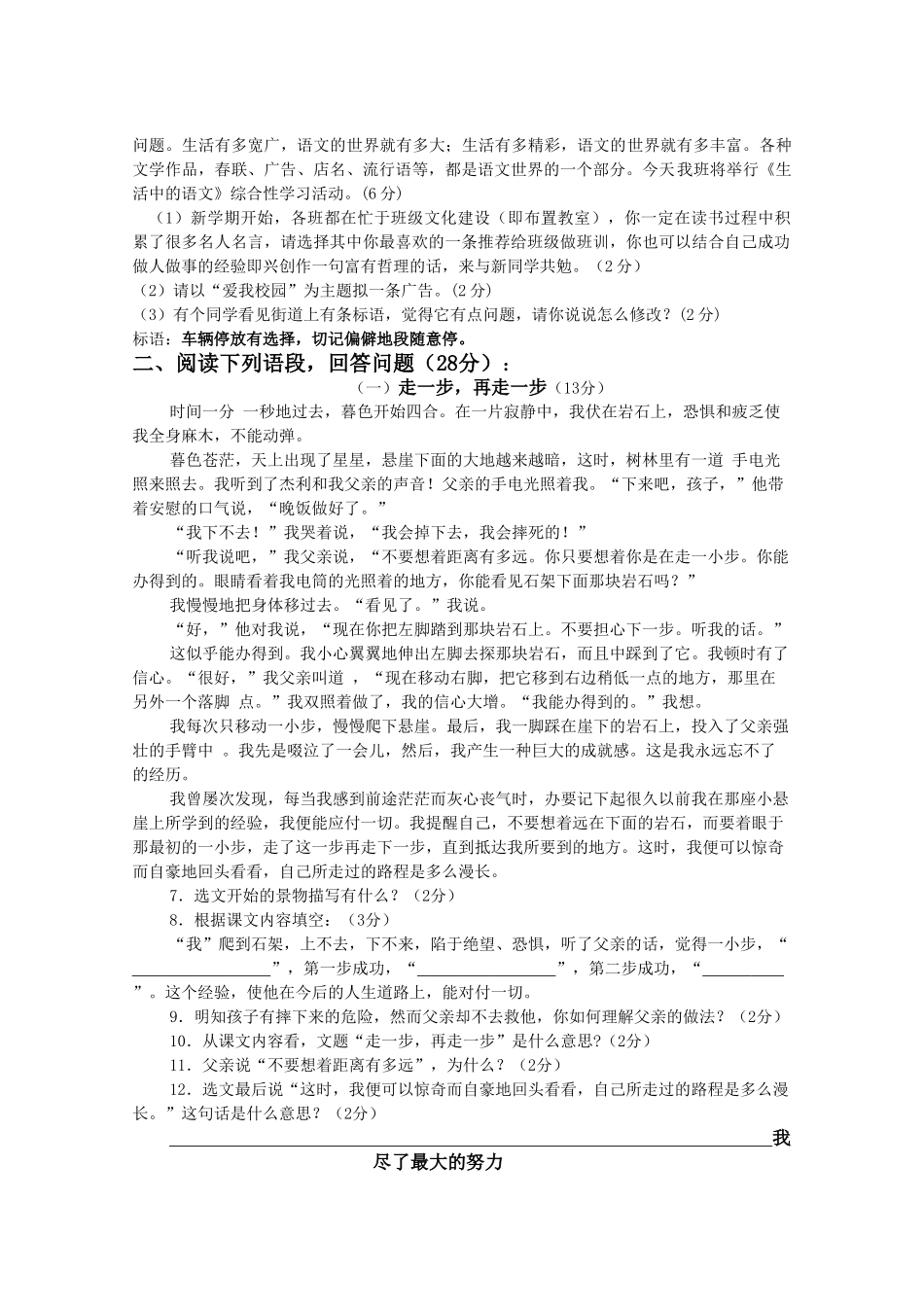 河南省平顶山20102011七级语文上学期期中考试无答案 _第2页