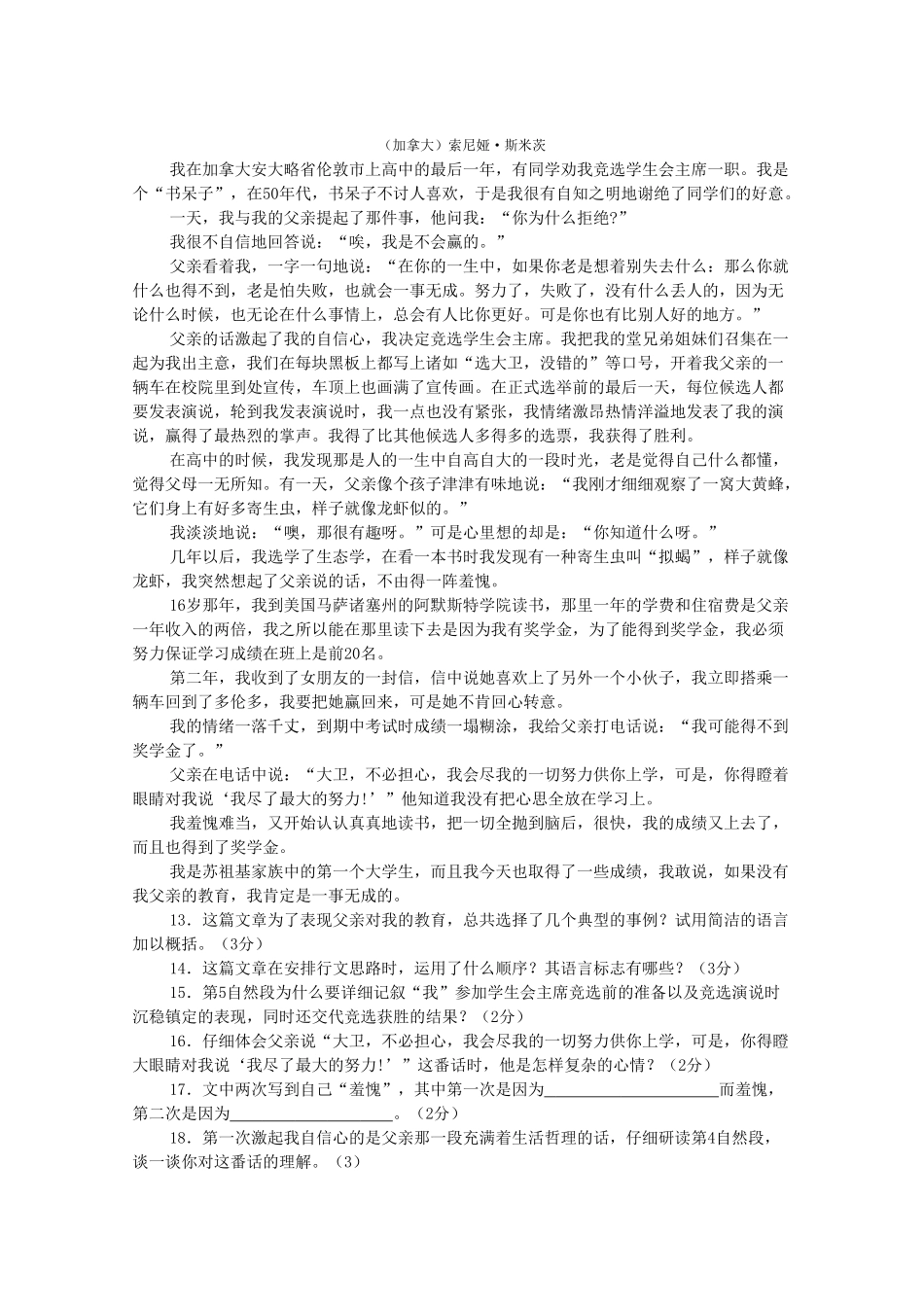 河南省平顶山20102011七级语文上学期期中考试无答案 _第3页