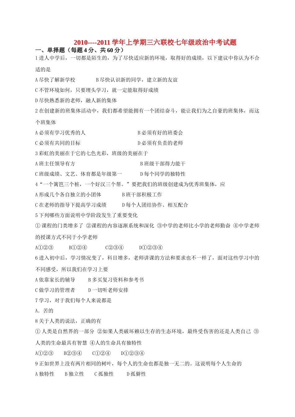 河南省平顶山20102011七级政治上学期期中考试无答案 _第1页