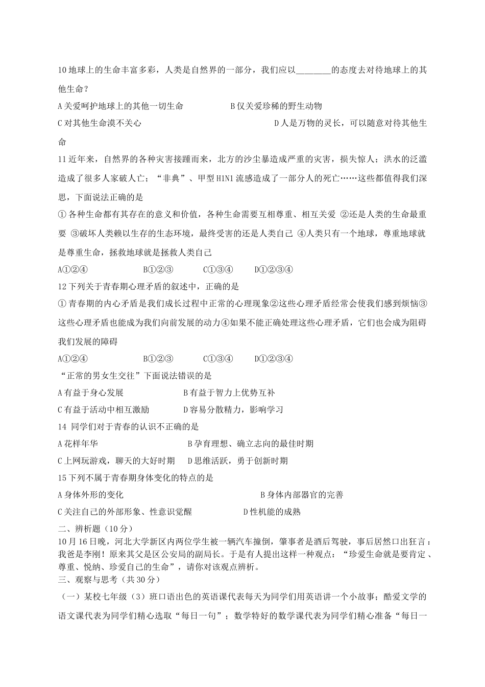 河南省平顶山20102011七级政治上学期期中考试无答案 _第2页