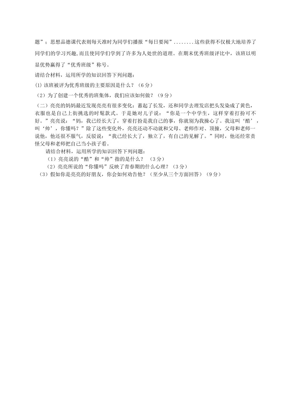 河南省平顶山20102011七级政治上学期期中考试无答案 _第3页