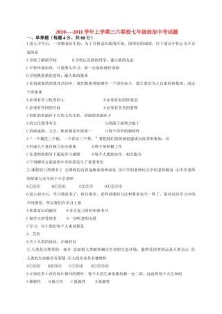 河南省平顶山20102011七级政治上学期期中考试无答案 