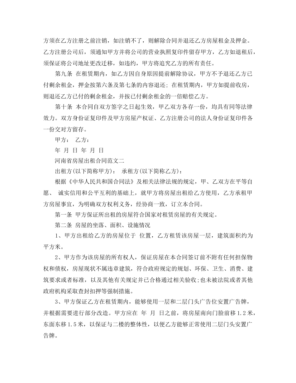 河南省房屋出租合同样本 _第2页