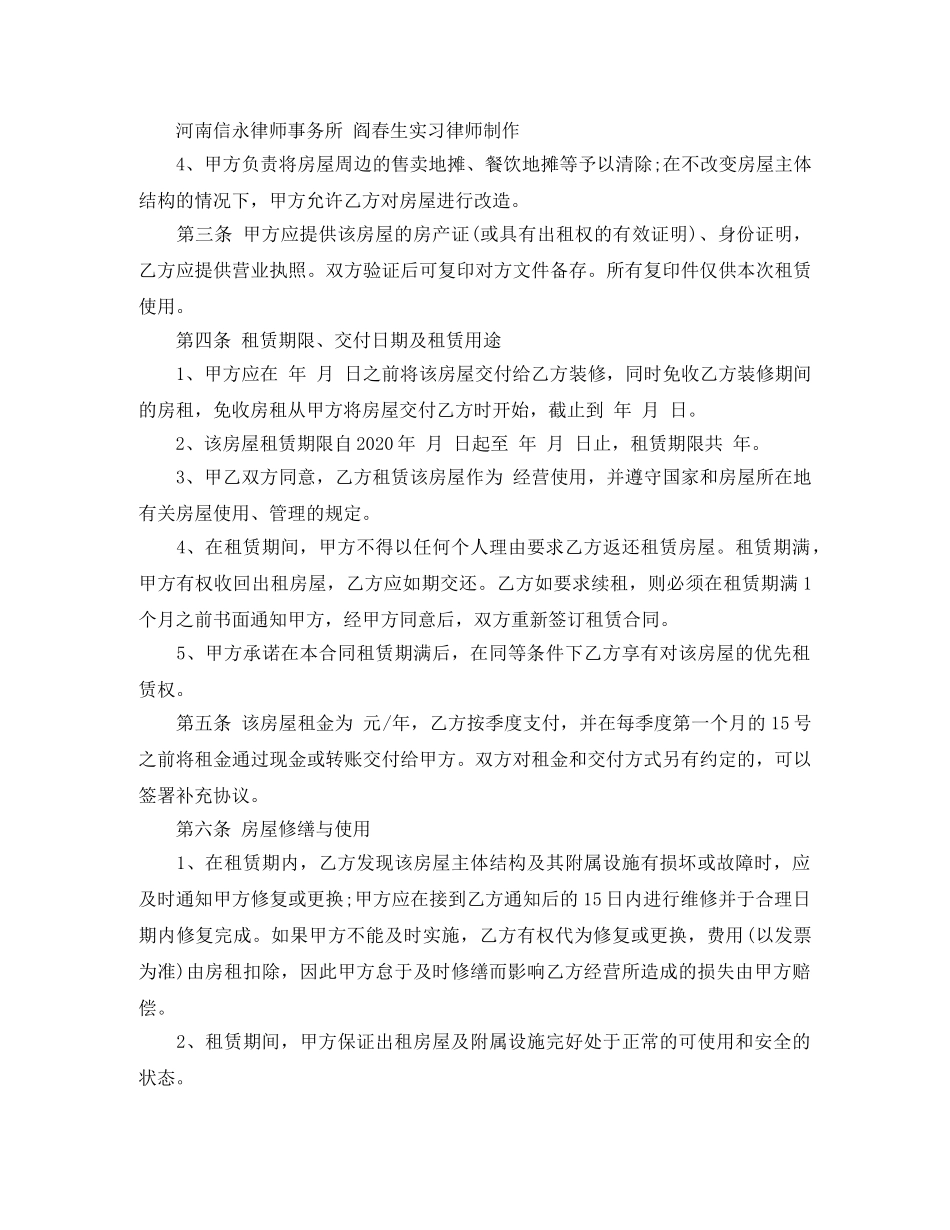 河南省房屋出租合同样本 _第3页