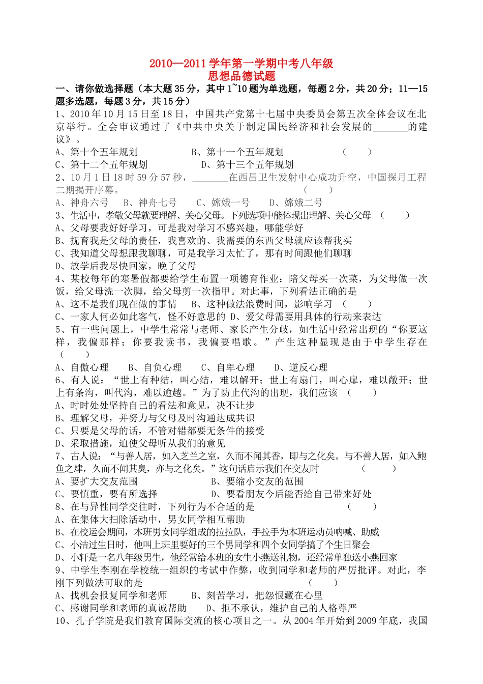 河南省平顶山20102011八级政治上学期期中考试无答案 _第1页