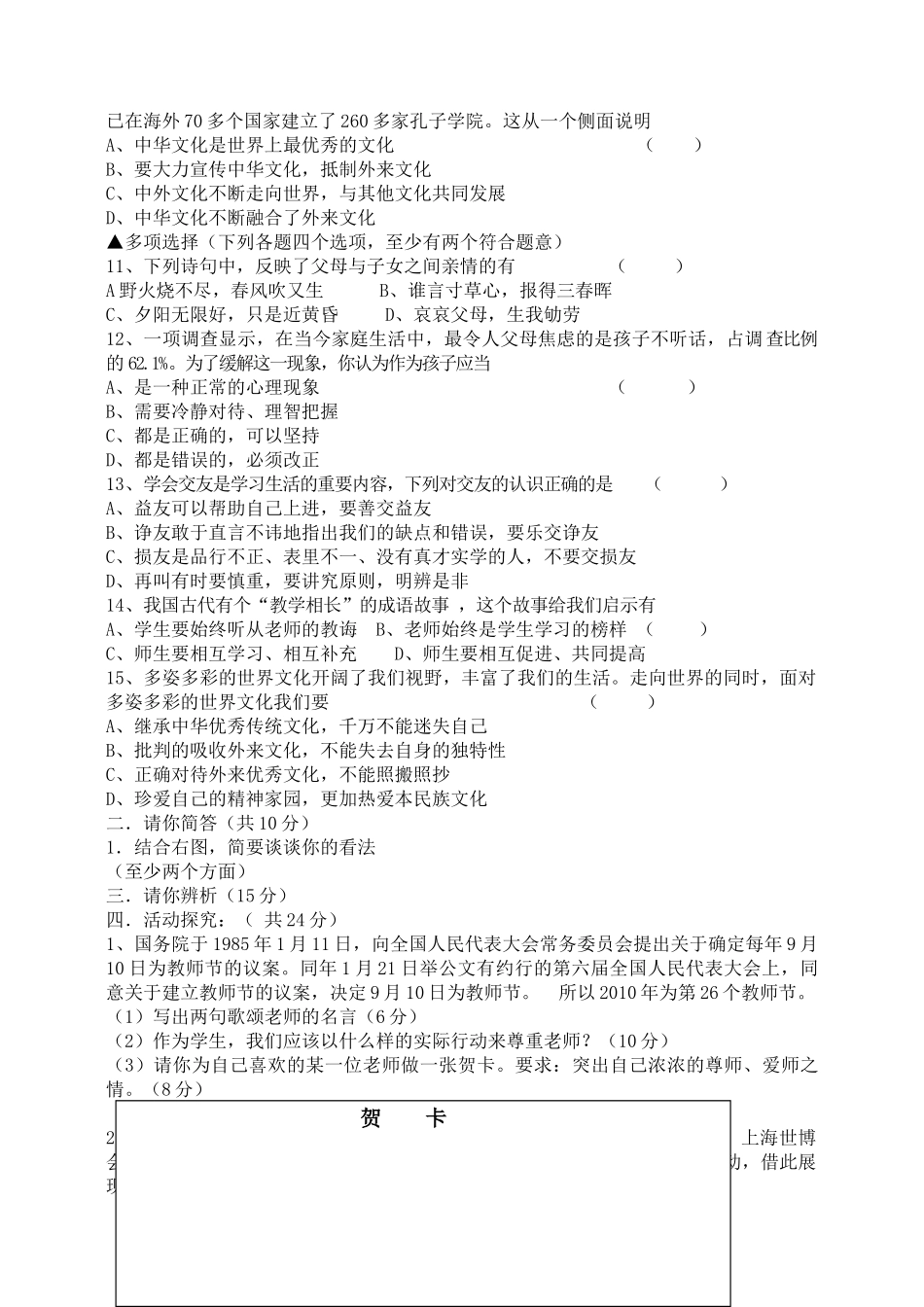 河南省平顶山20102011八级政治上学期期中考试无答案 _第2页