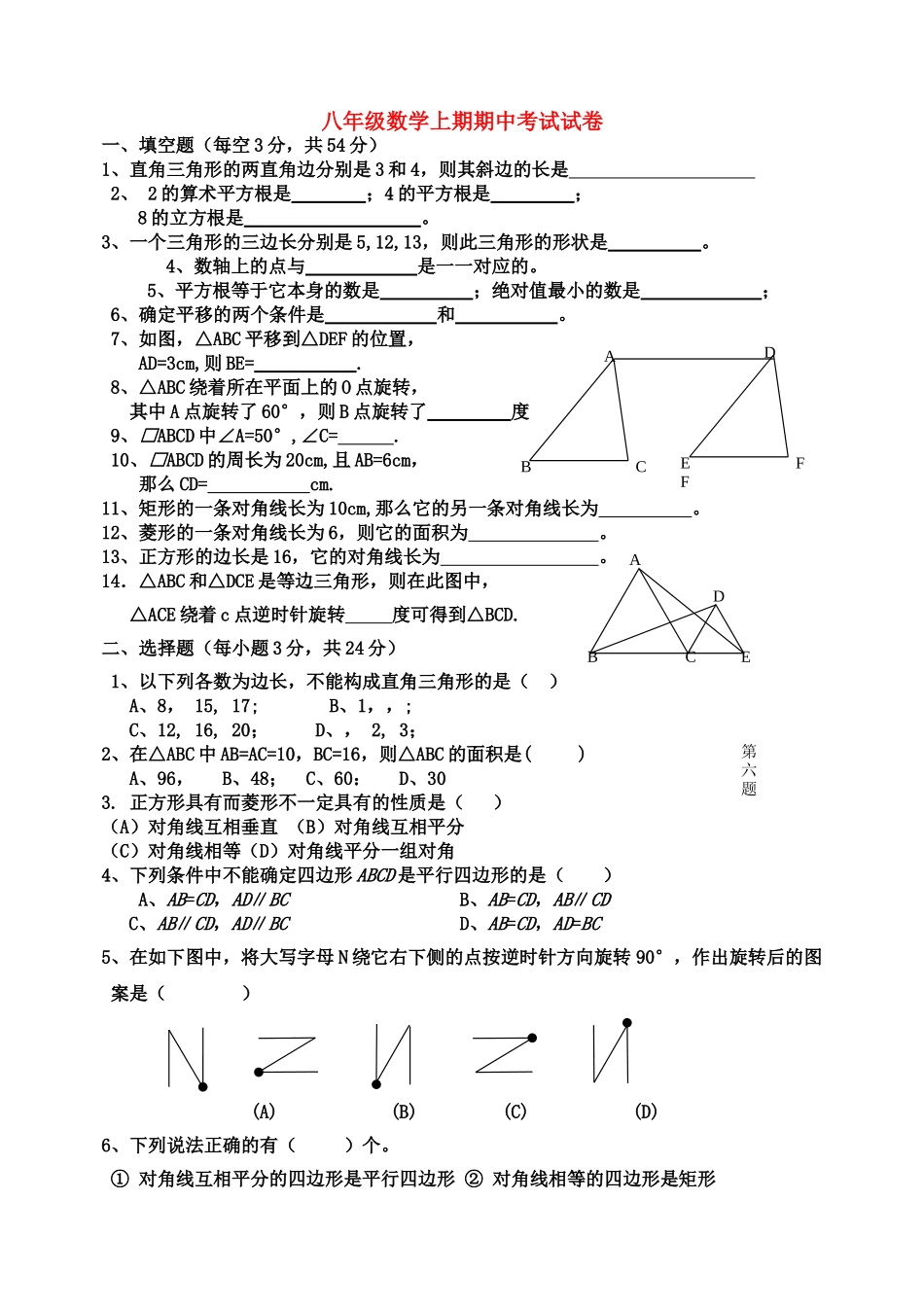 河南省平顶山20102011八级数学上学期期中考试无答案 _第1页