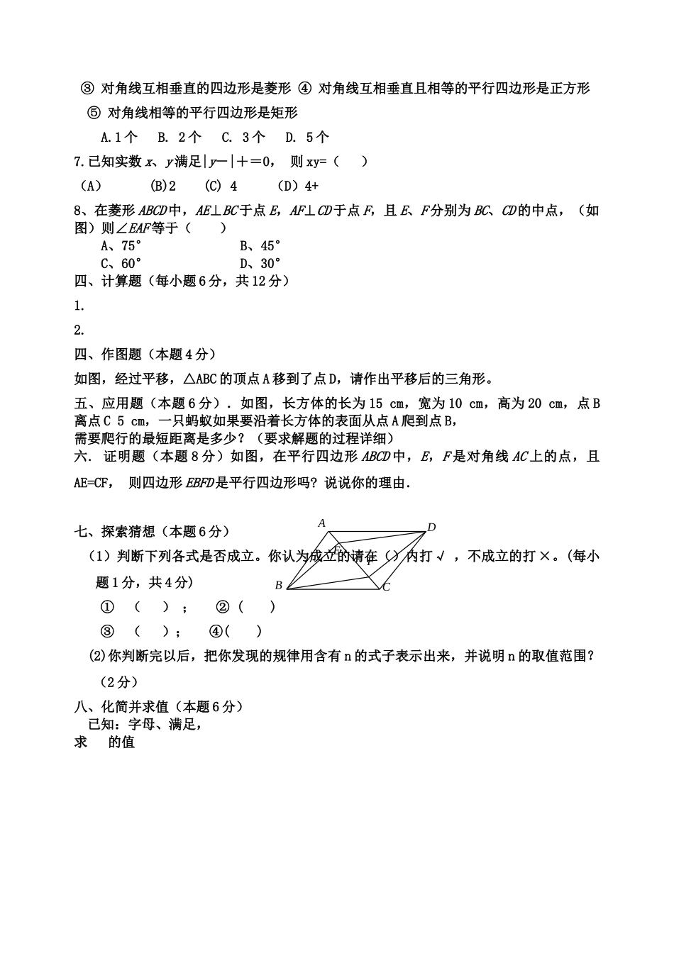 河南省平顶山20102011八级数学上学期期中考试无答案 _第2页