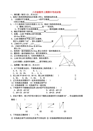 河南省平顶山20102011八级数学上学期期中考试无答案 