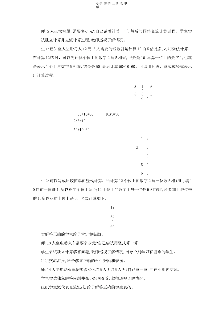 北师大版-数学-三年级上册-《去游乐园》精品教案_第2页