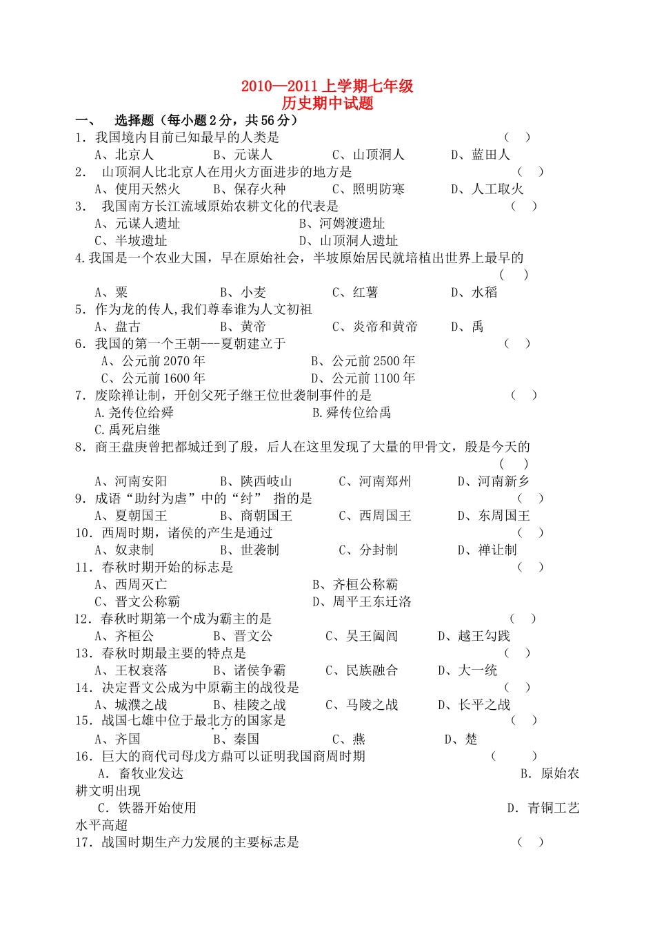河南省平顶山20102011七级历史上学期期中考试无答案 _第1页