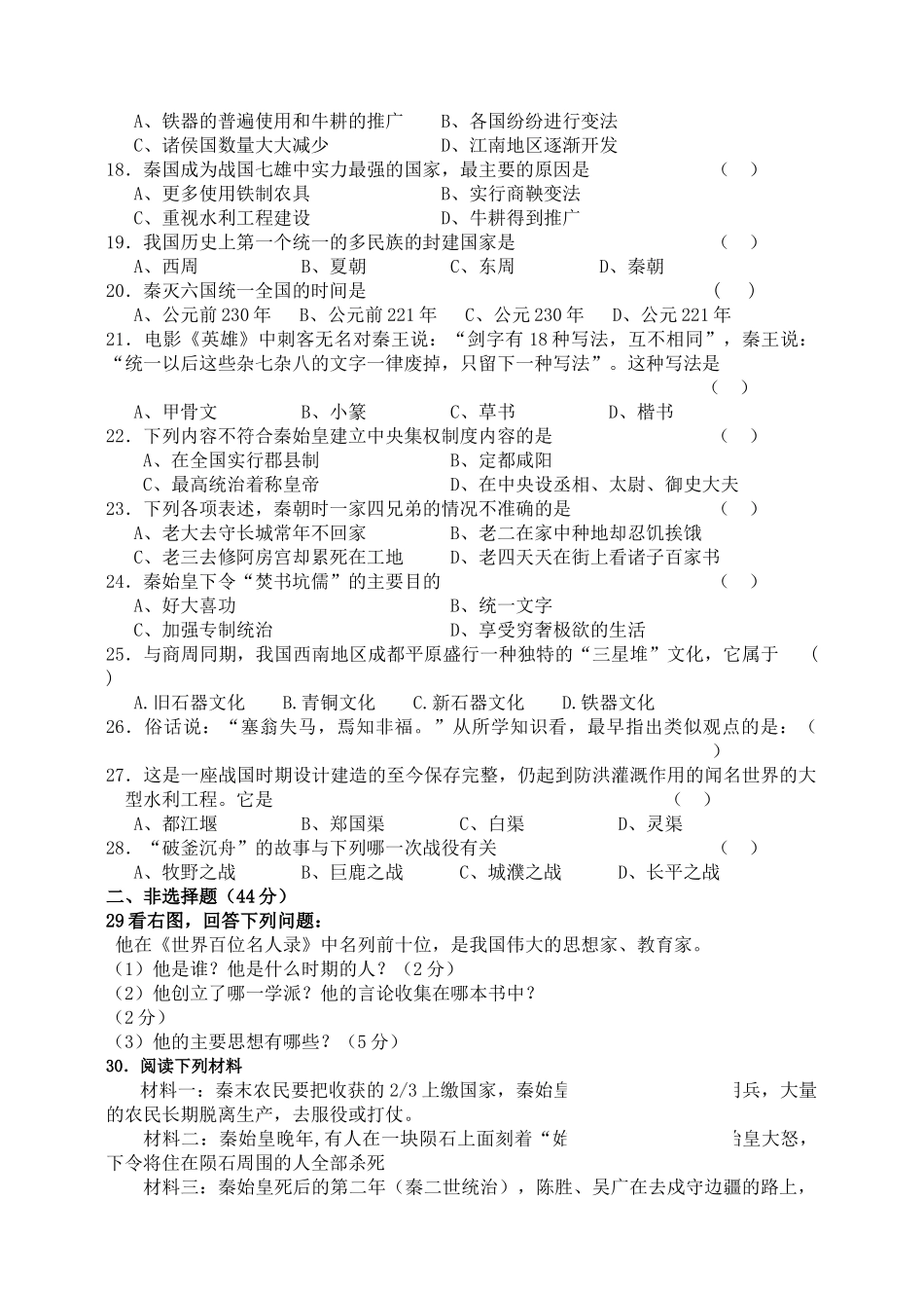 河南省平顶山20102011七级历史上学期期中考试无答案 _第2页
