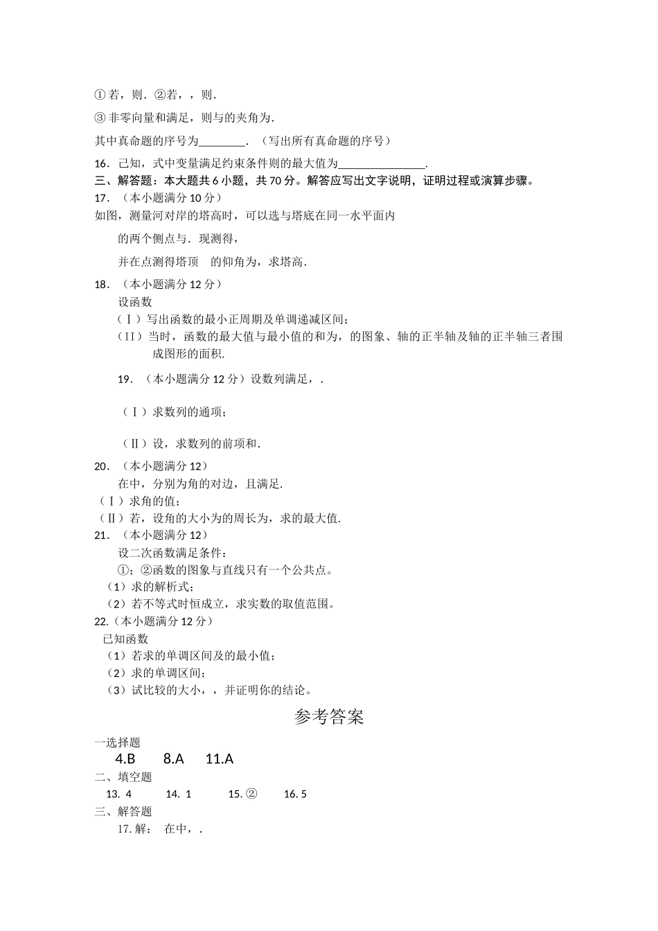 河南省宜阳县实验2011高三数学第二次月考试题 理 新人教A版会员独享 _第2页