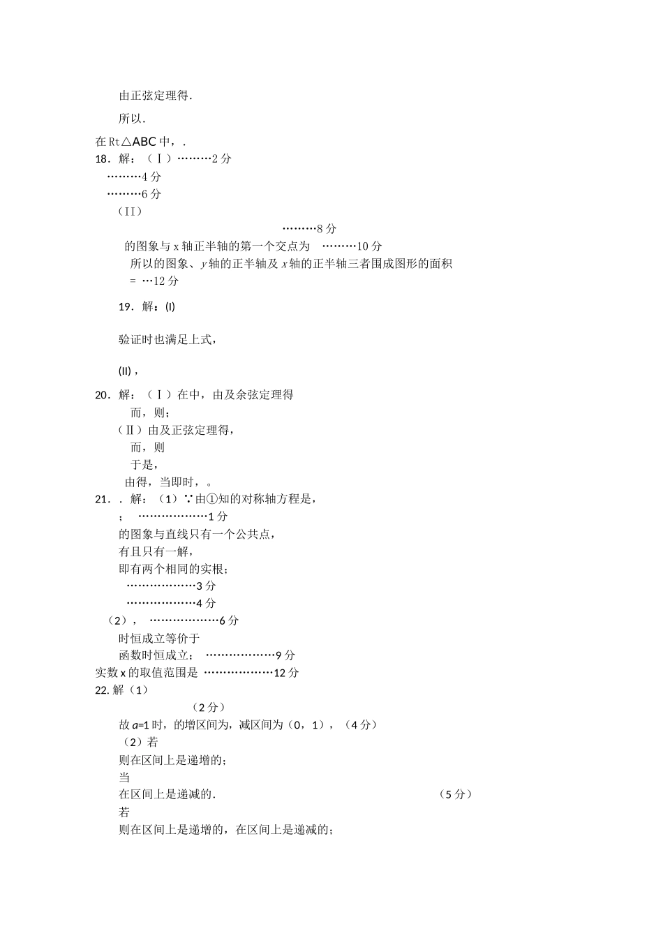 河南省宜阳县实验2011高三数学第二次月考试题 理 新人教A版会员独享 _第3页